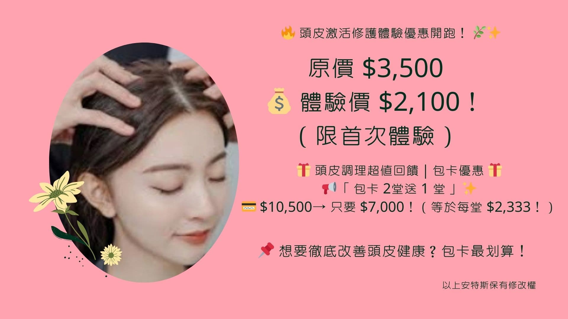 頭皮激活特惠方案